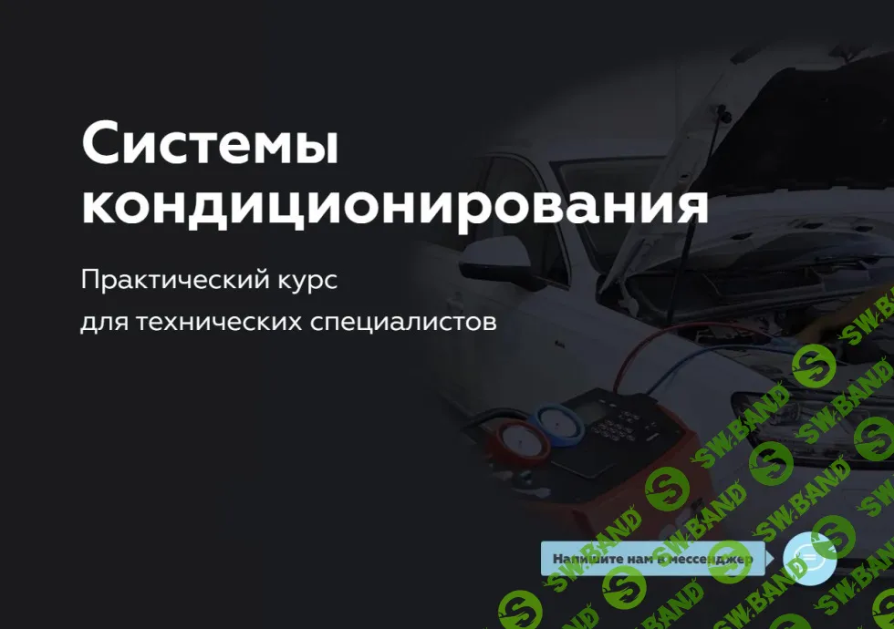 [FITLAB] Системы кондиционирования 21-23гг. (2023)