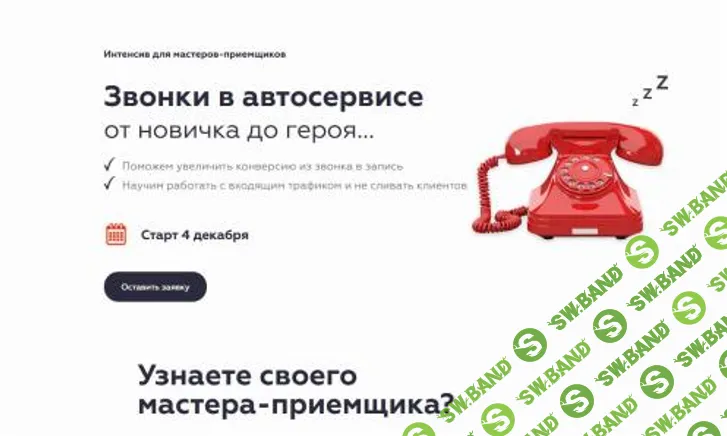 [FITLAB] Звонки в автосервисе. Курс для автосервисов (2023)