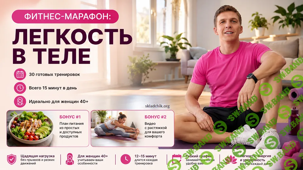 Фитнес-марафон: Легкость в теле [Владимир Никифоров]