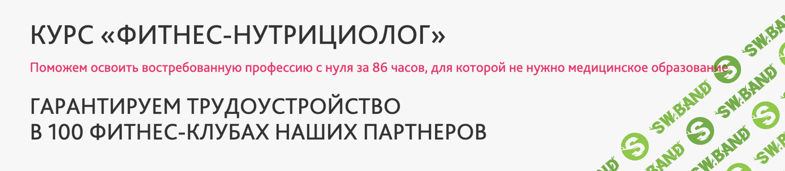 Фитнес-Нутрициолог [Учёный фитнес] [Александр Мирошников, Михаил Баландин]