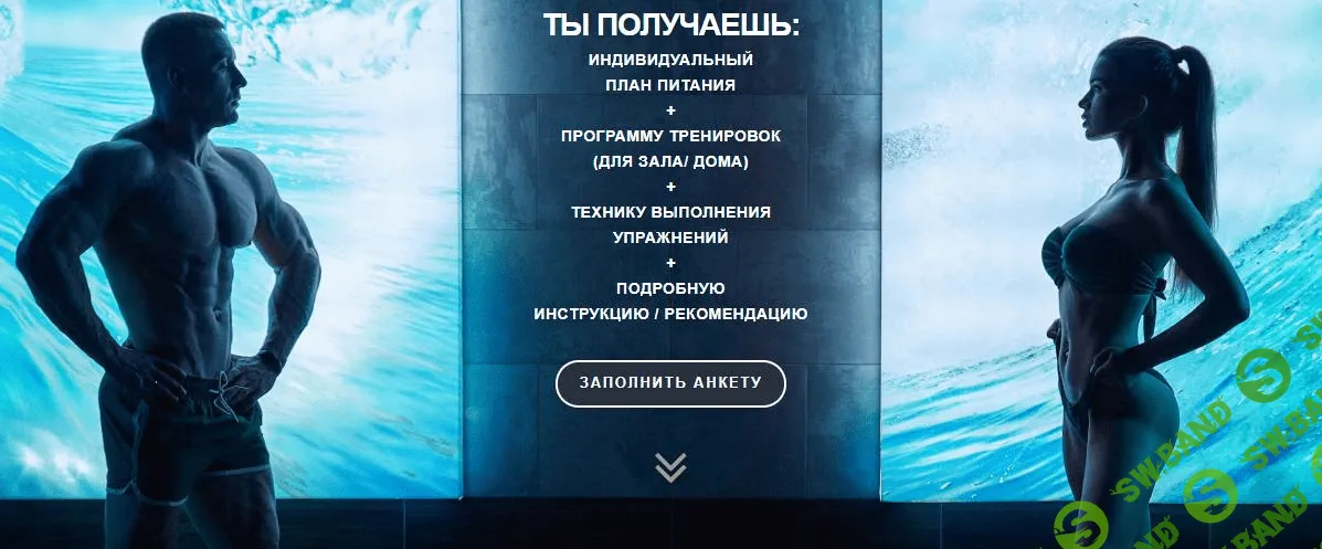 [fitness.serovski] План тренировок для девушек. Похудение (2020)