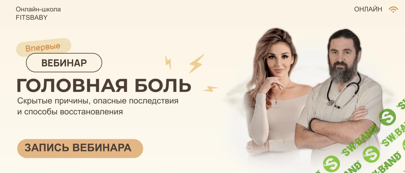 [Fitsbaby, Елена Беляева, Юрий Некрасов] Головная боль (2025)