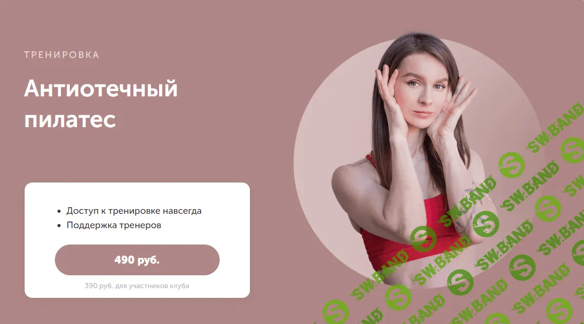 [FitSpoКлуб] Антиотечный пилатес (2023)