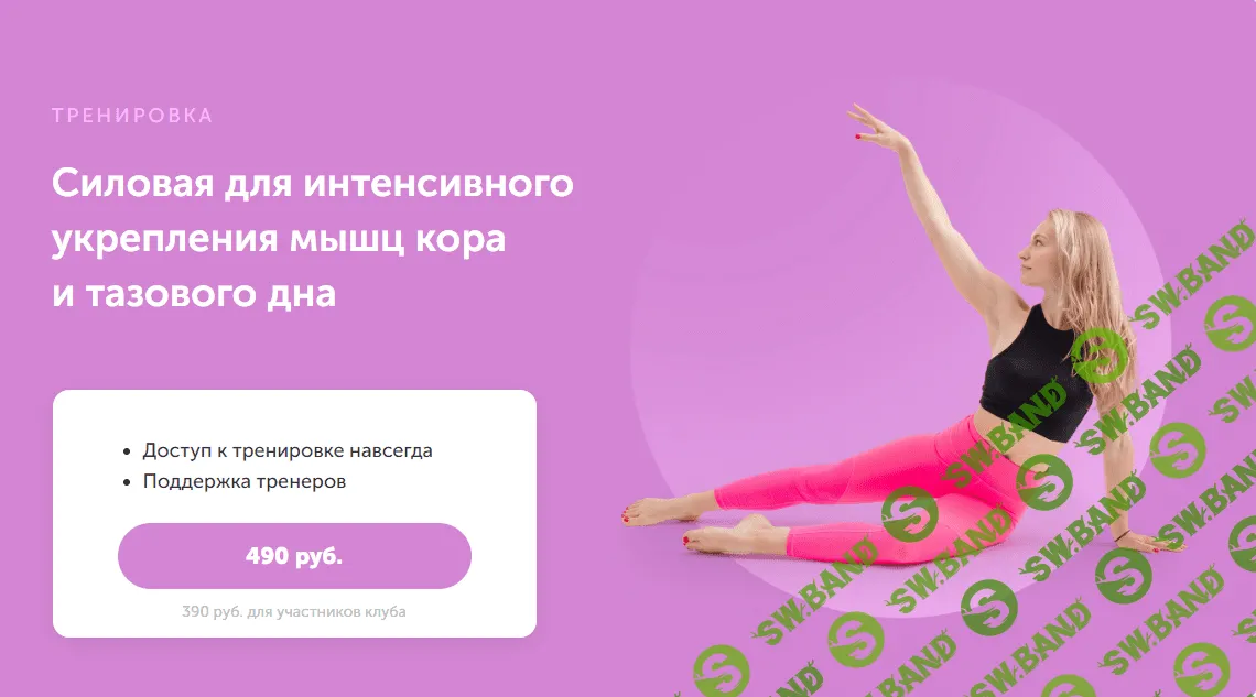 [FitSpoКлуб, Дарья Есипова] Cиловая для интенсивного укрепления мышц кора и тазового дна (2023)