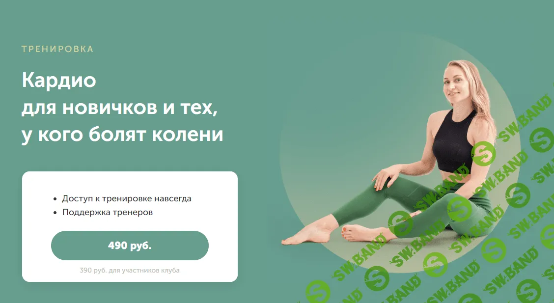 [FitSpoКлуб, Дарья Есипова] Кардио для новичков и тех, у кого болят колени (2023)