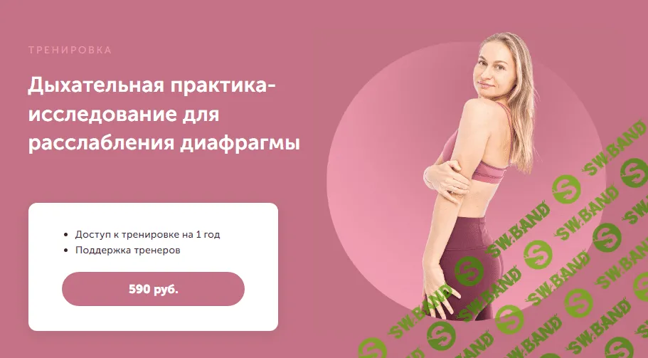 [FitSpoКлуб] Дыхательная практика-исследование для расслабления диафрагмы (2024)