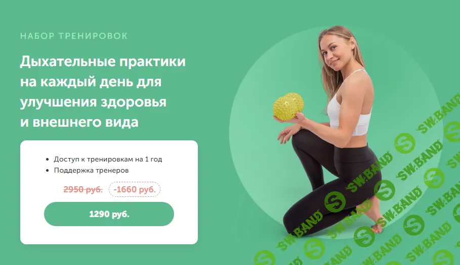[FitSpoКлуб] Дыхательные практики на каждый день для улучшения здоровья и внешнего вида (2024)