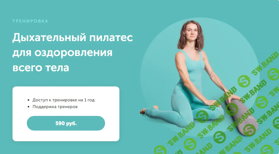 [FitSpoКлуб] Дыхательный пилатес для оздоровления всего тела (2024)