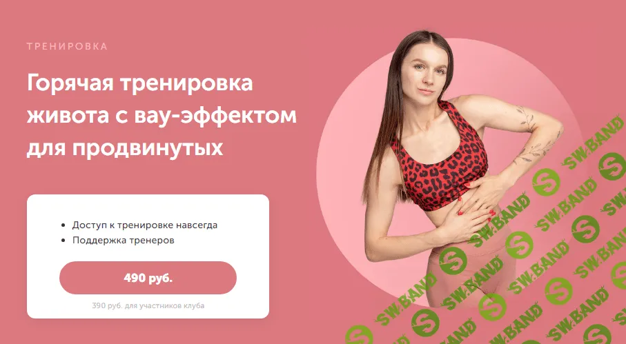 [FitSpoКлуб] Горячая тренировка живота с вау-эффектом для продвинутых (2023)