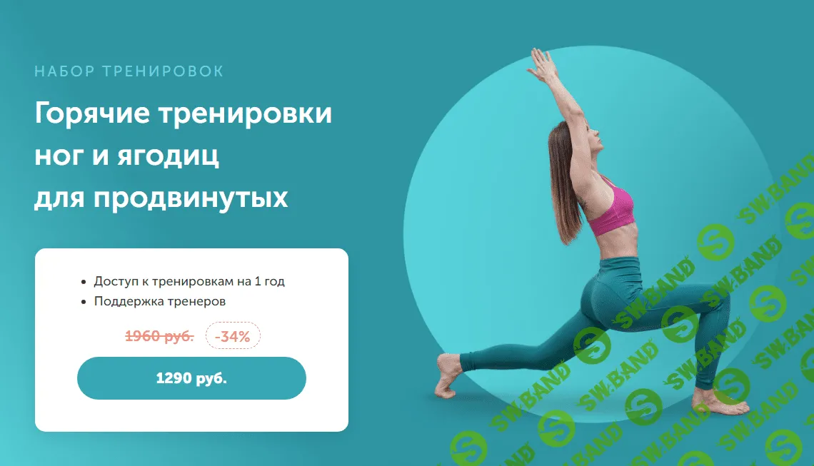 [FitSpoКлуб] Горячие тренировки ног и ягодиц для продвинутых (2023)