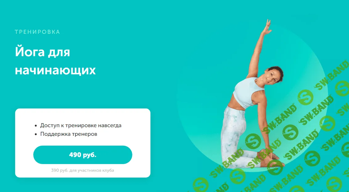 [FitSpoКлуб] Йога для начинающих (2023)