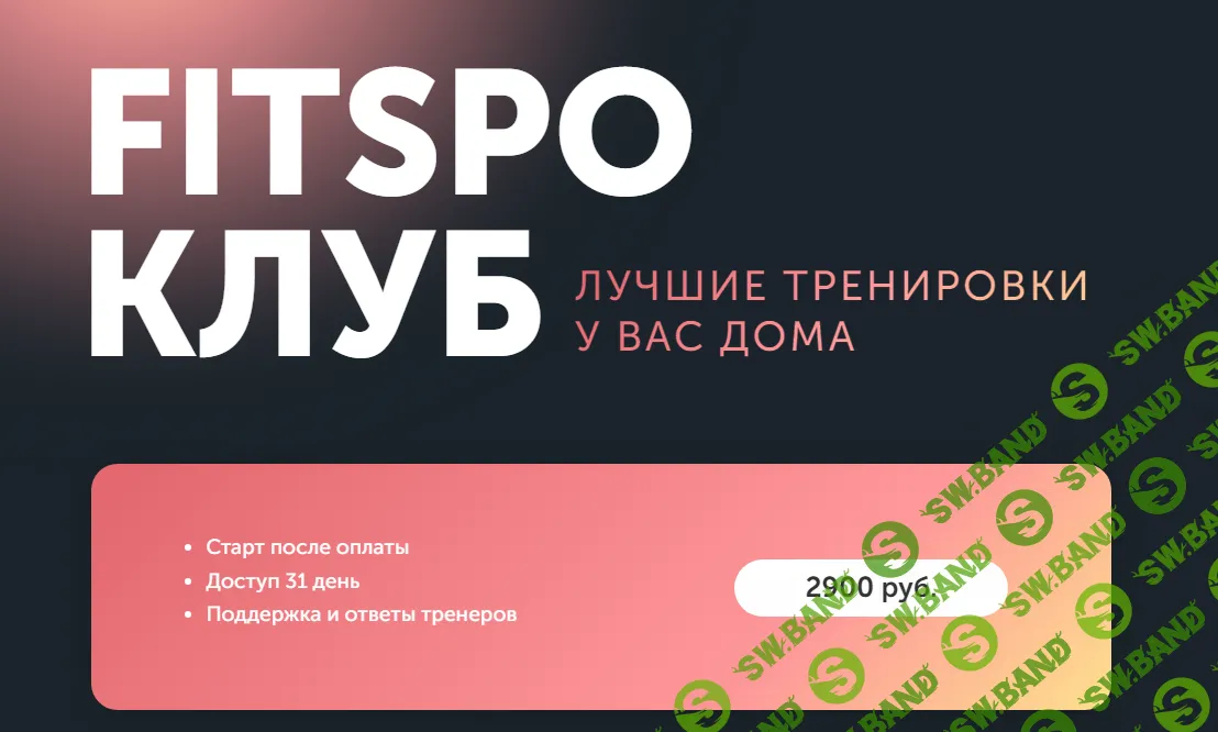 [FitSpoКлуб] Классика. Март (2024)