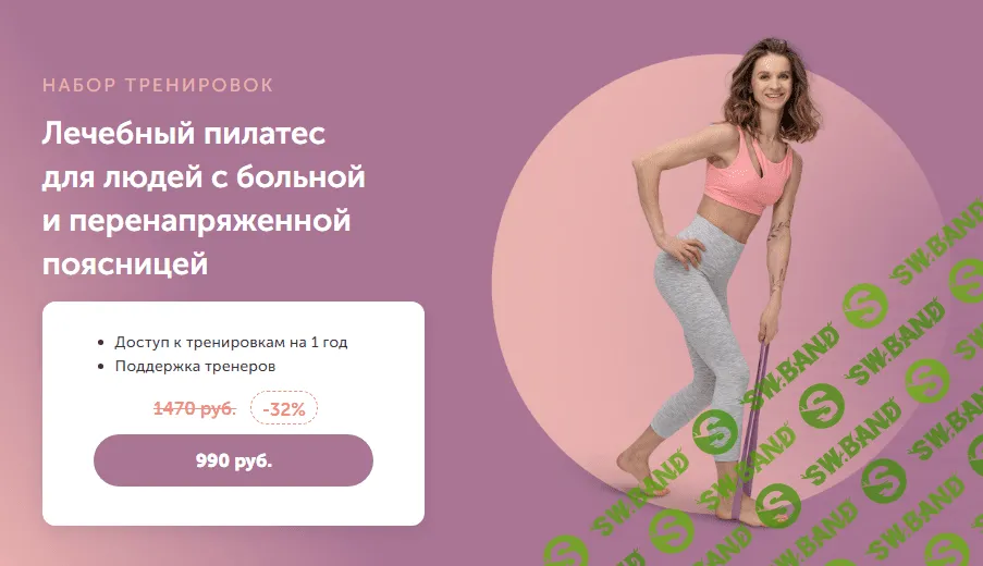 [FitSpoКлуб] Лечебный пилатес для людей с больной и перенапряженной поясницей (2024)