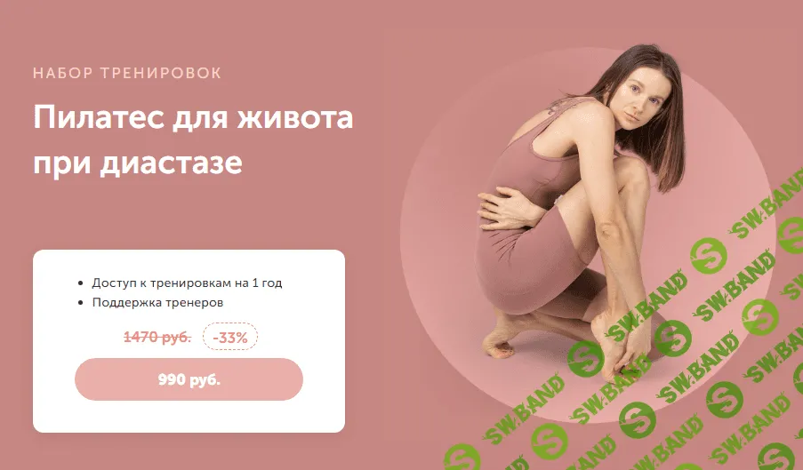 [FitSpoКлуб] Пилатес для живота при диастазе (2023)