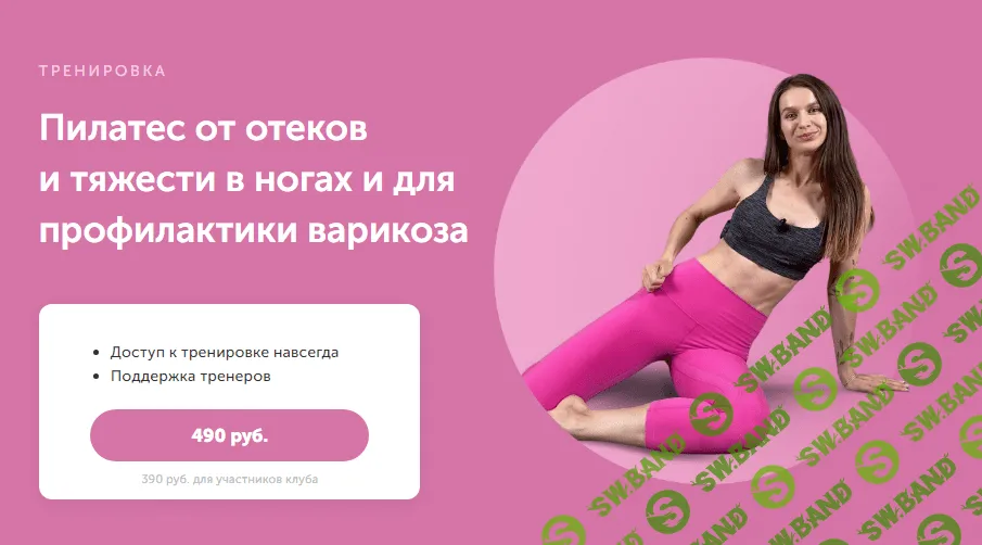 [FitSpoКлуб] Пилатес от отеков и тяжести в ногах и для профилактики варикоза (2023)