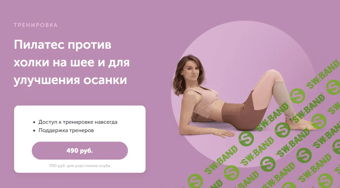 [FitSpoКлуб] Пилатес против холки на шее и для улучшения осанки (2023)