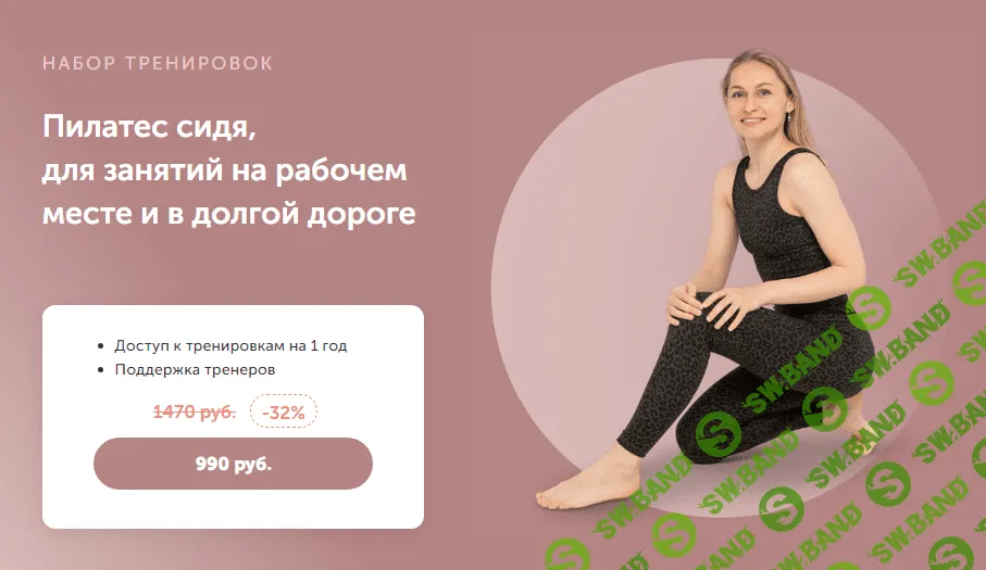 [FitSpoКлуб] Пилатес сидя, для занятий на рабочем месте и в долгой дороге (2023)