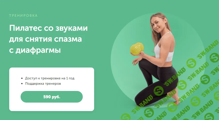 [FitSpoКлуб] Пилатес со звуками для снятия спазма с диафрагмы (2024)