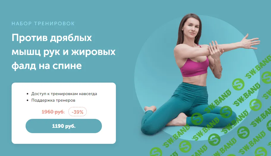 [FitSpoКлуб] Против дряблых мышц рук и жировых фалд на спине (2023)