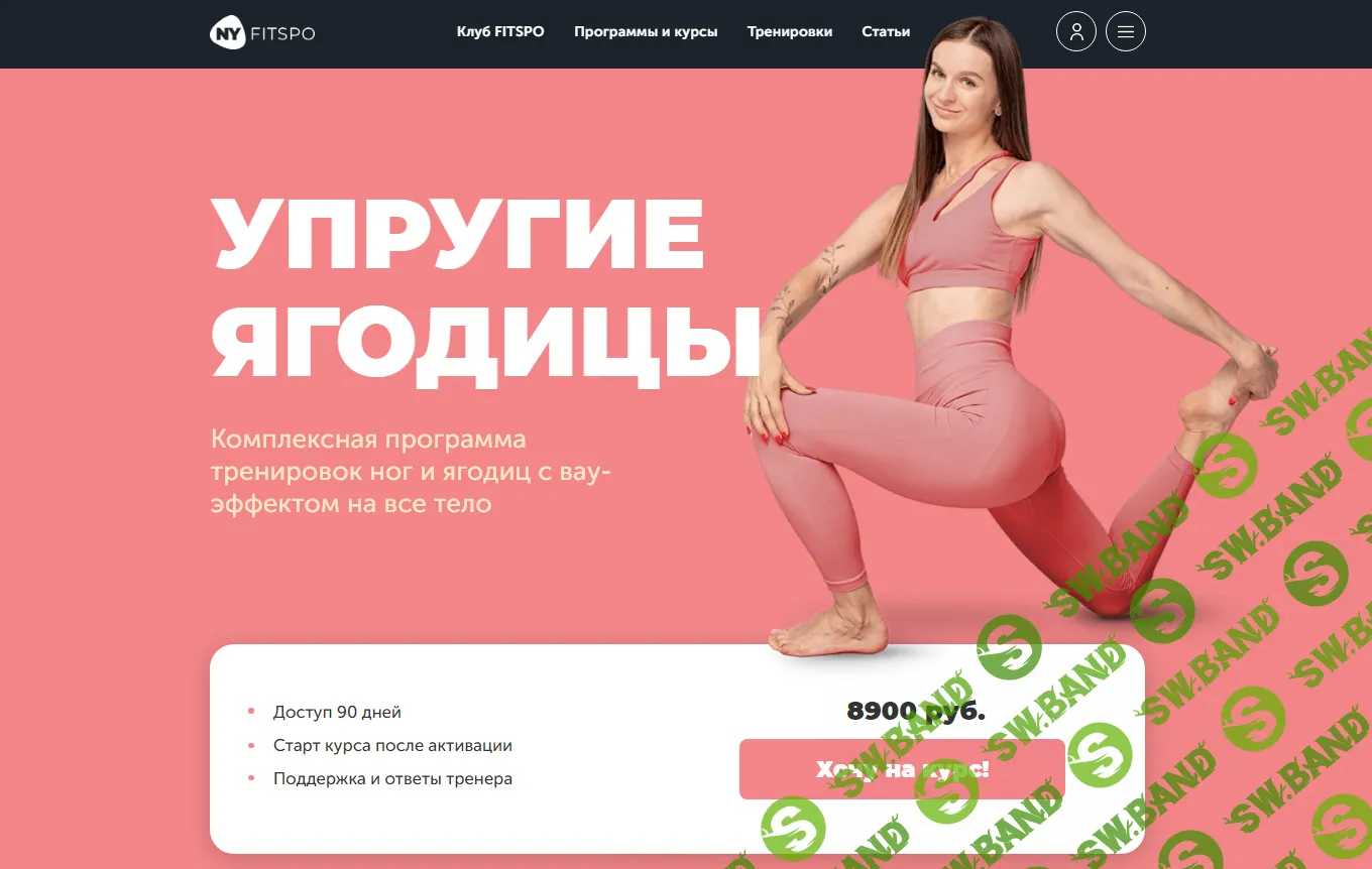 [FitSpoКлуб] Упругие ягодицы (2024)