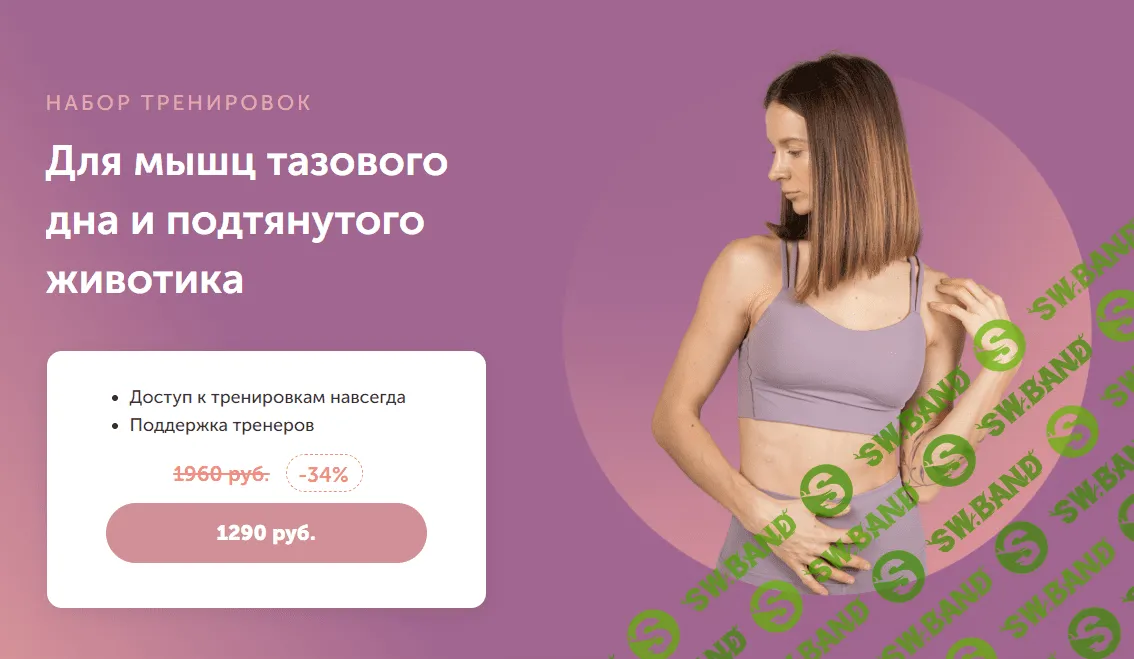 [FitSpoКлуб, Виктория Боровская] Набор тренировок - Для мышц тазового дна и подтянутого животика (2023)