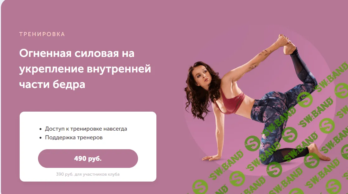 [FitSpoКлуб, Виктория Боровская] Огненная силовая на укрепление внутренней части бедра (2023)