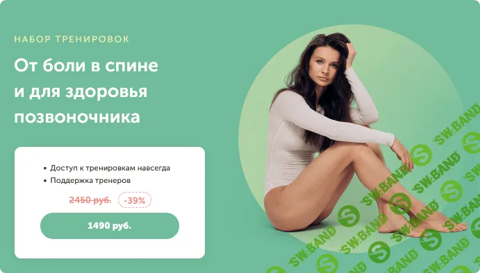 [FitSpoКлуб, Виктория Боровская] От боли в спине и для здоровья позвоночника (2023)