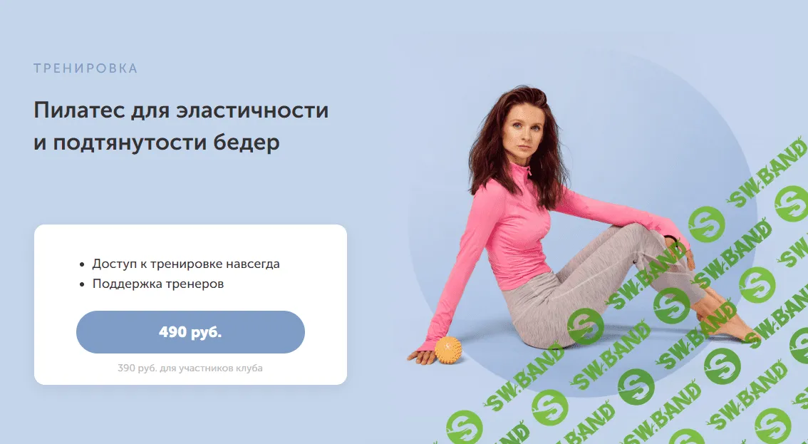 [FitSpoКлуб, Виктория Боровская] Пилатес для эластичности и подтянутости бедер (2023)