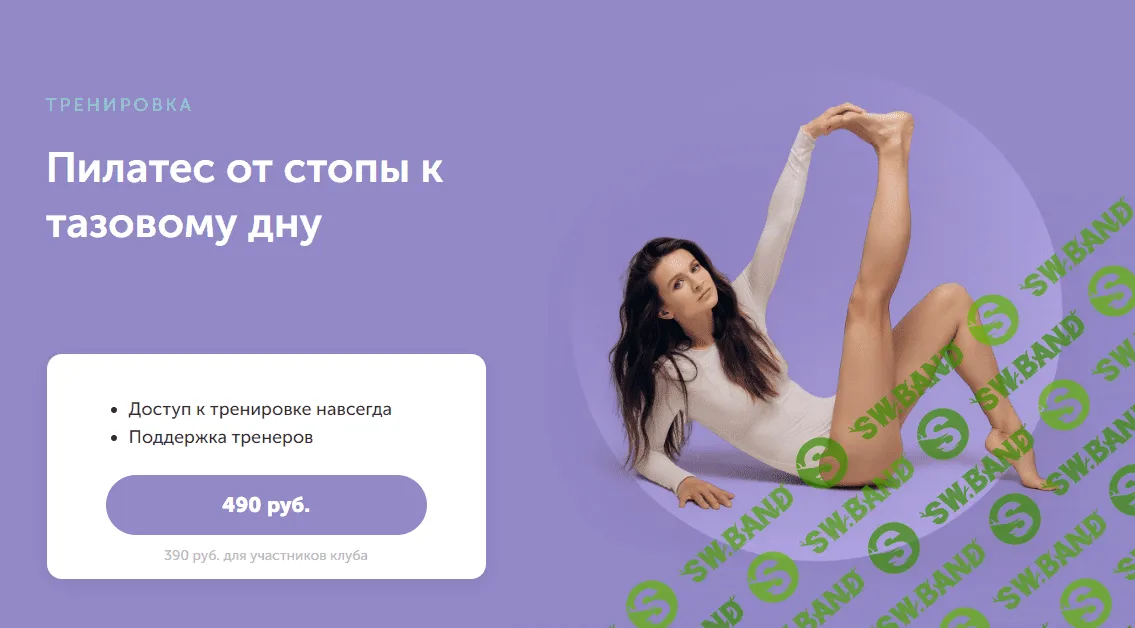 [FitSpoКлуб, Виктория Боровская] Пилатес от стопы к тазовому дну (2023)