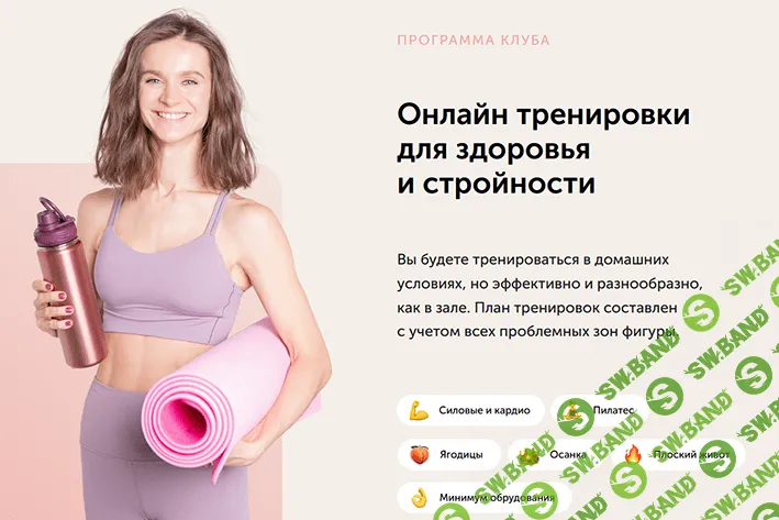 [FitSpoКлуб] [Виктория Боровская] Тренировки по абонементу (Февраль 2022)