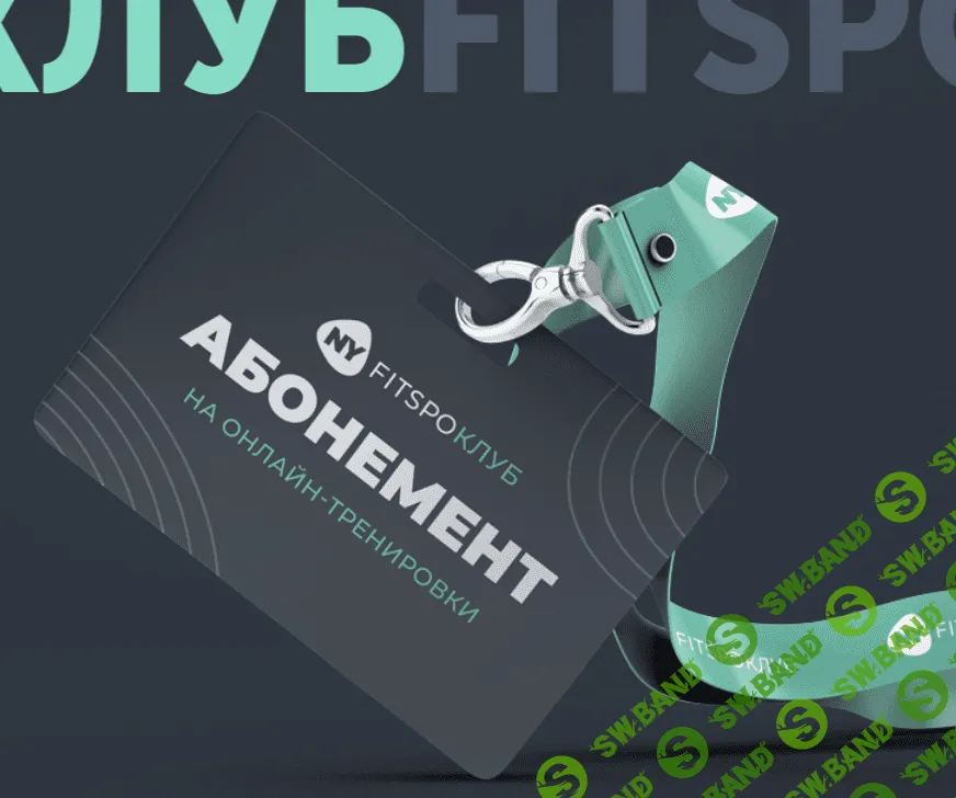 [FitSpoКлуб] [Виктория Боровская] Тренировки по абонементу. Июль (2021)