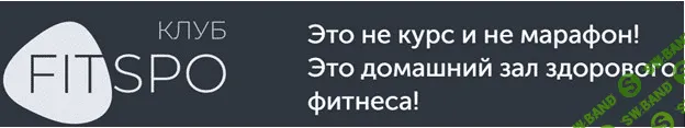 [FitSpoКлуб] [Виктория Боровская] Тренировки по абонементу. Июнь (2021)