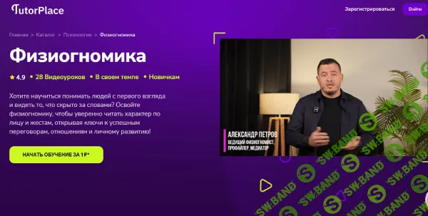 Физиогномика [TutorPlace] [Александр Петров]