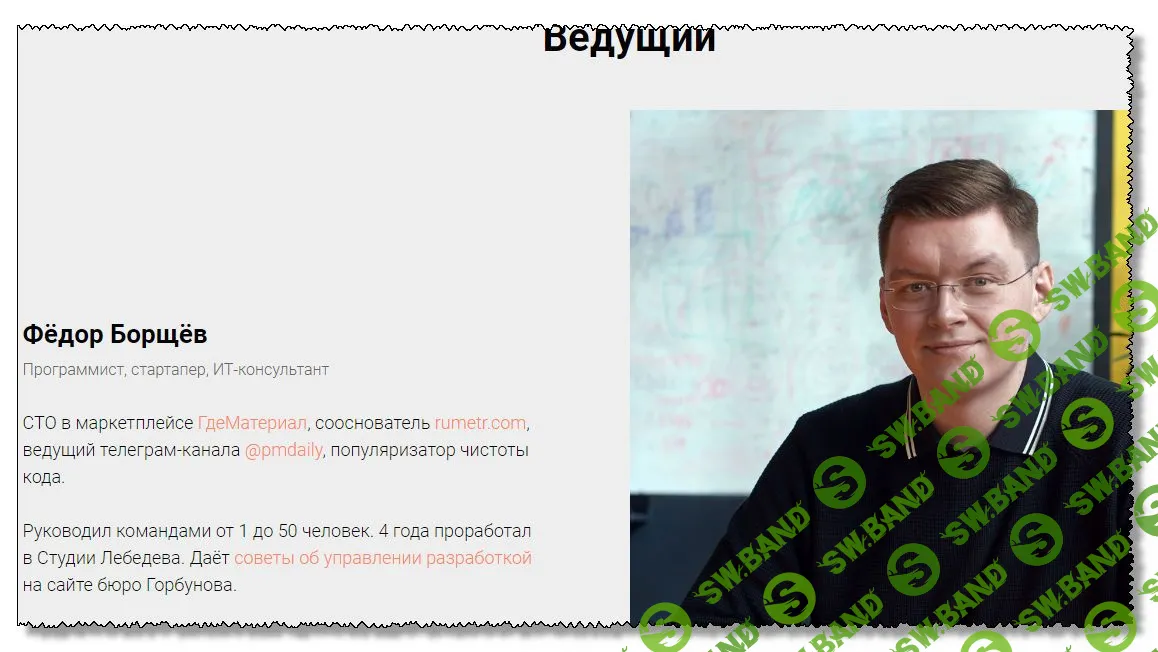 [Фёдор Борщёв] От джуниора до СТО. Правила построения карьеры в IT (2019)