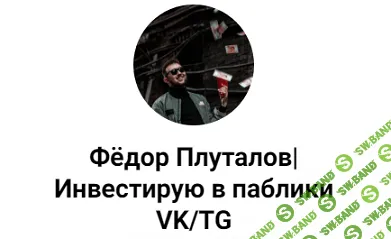 [Фёдор Плуталов] Школа VK. Всё про Вконтакте (2024)