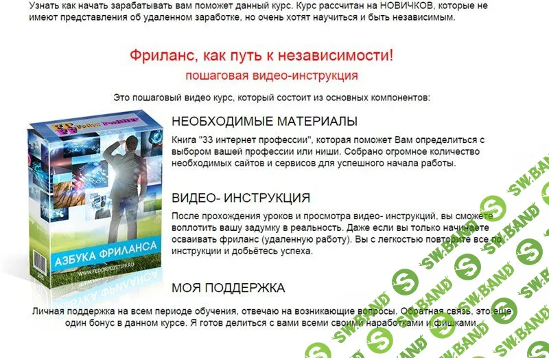 [Фёдор Позитифф] Азбука фриланса (2015)