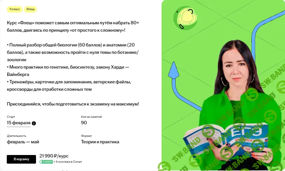 Флеш для ЕГЭ по биологии с Жанной Казанской - 11 класс [Умскул] [Жанна Казанская]