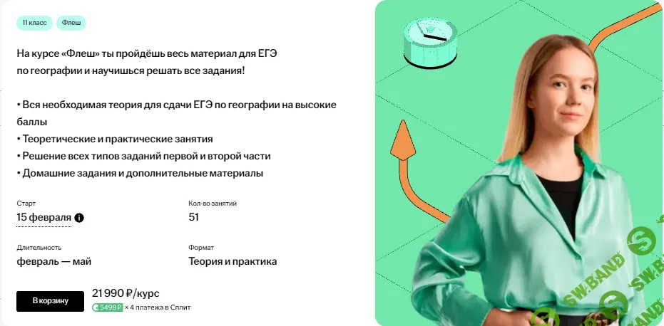 Флеш для ЕГЭ по географии с Алиной Вернадской - 11 класс [Умскул] [Алина Вернадская]