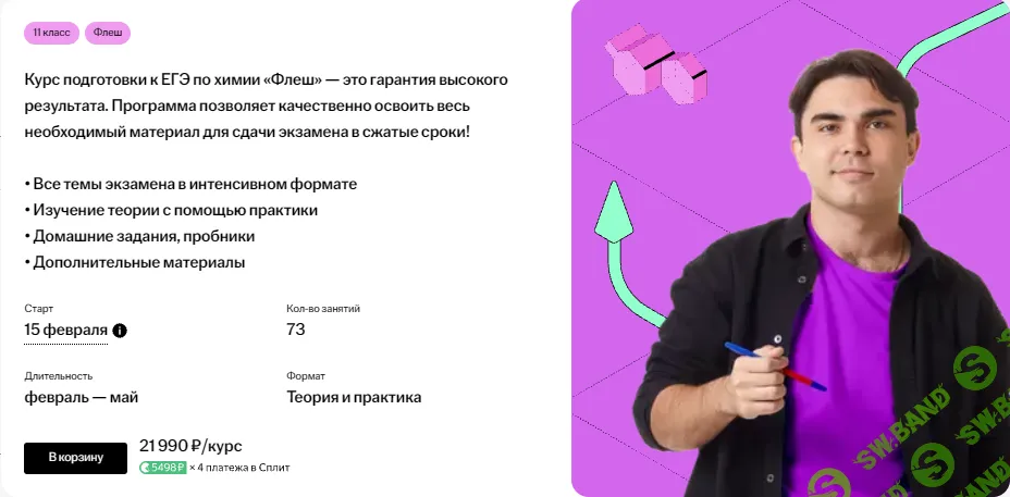 Флеш для ЕГЭ по химии с Богданом Чагиным - 11 класс [Умскул] [Богдан Чагин]