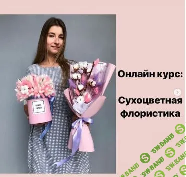 [flower_factory_] Сухоцветная флористика (2019)