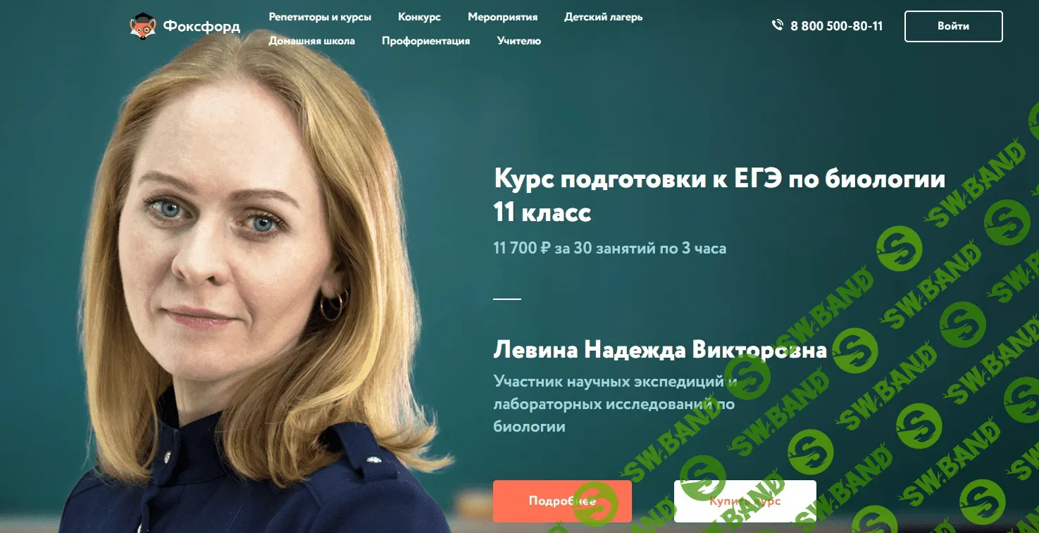 [Фоксфорд] Биология подготовка к ЕГЭ 11 класс (2015)