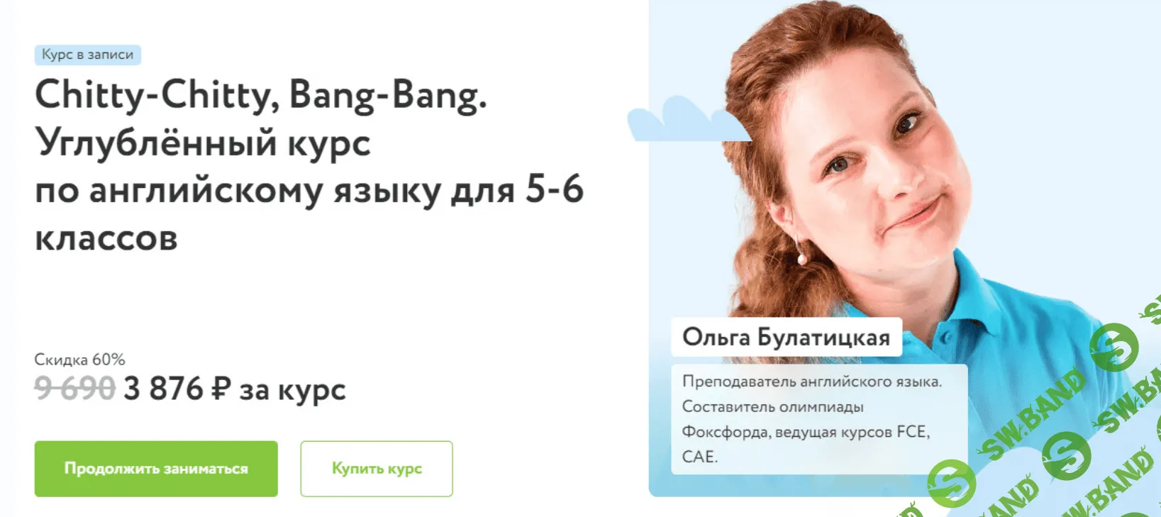 [Фоксфорд] Chitty-Chitty, Bang-Bang. Углублённый курс по английскому языку для 5-6 класов (2022)