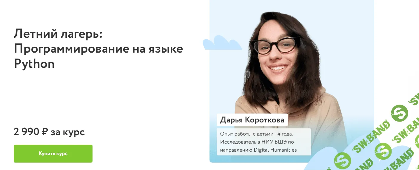 [Фоксфорд, Дарья Короткова] Летний лагерь - Программирование на языке Python (2023)