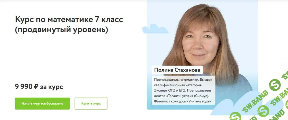 [Фоксфорд, Елена Кутепова] Курс по математике 7 класс (продвинутый уровень) (2022)
