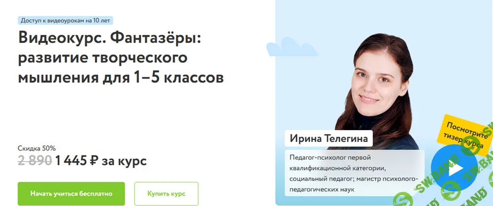 [ФоксФорд] Фантазёры: развитие творческого мышления для 1–5 классов [Ирина Телегина]