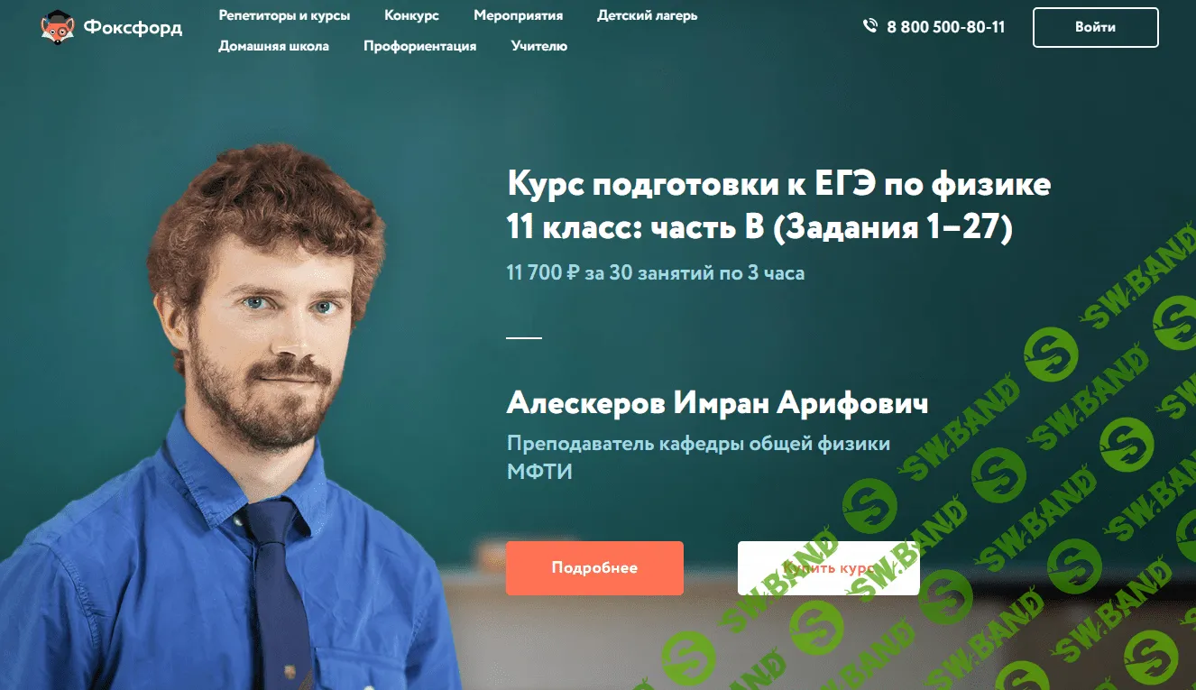 [Фоксфорд] ФИЗИКА Подготовка к ЕГЭ. Часть B 11 Класс