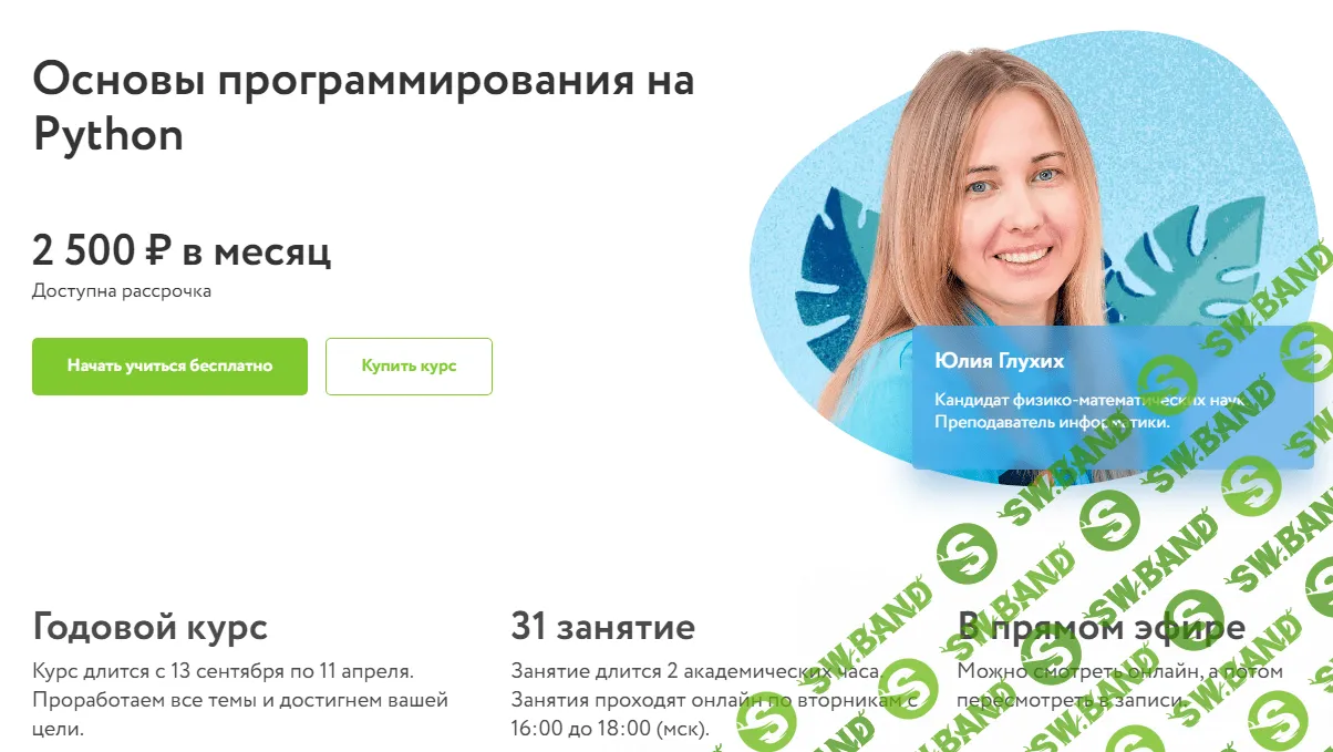 [Фоксфорд] [Глухих Ю.] Основы программирования на Python (2020-2021 гг)