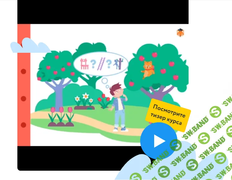 [Фоксфорд, Ирина Телегина] Курс «Мнемотехники и другие способы легко учиться» для учеников 1-4 классов (2022)