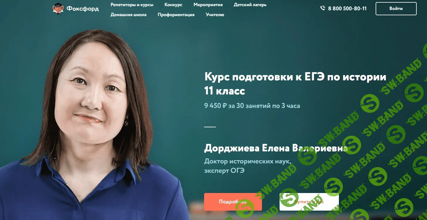 [Фоксфорд] История подготовка к ЕГЭ 11 класс - (2015)