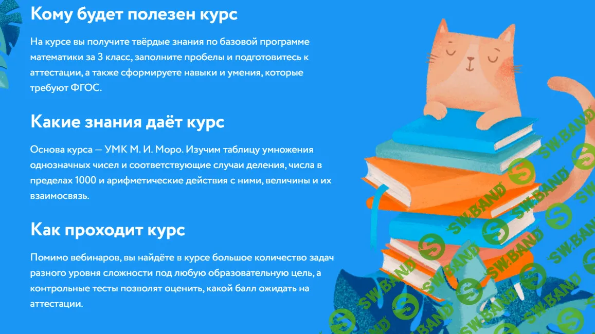 [Фоксфорд] Курс по математике для 3 класса (2021)